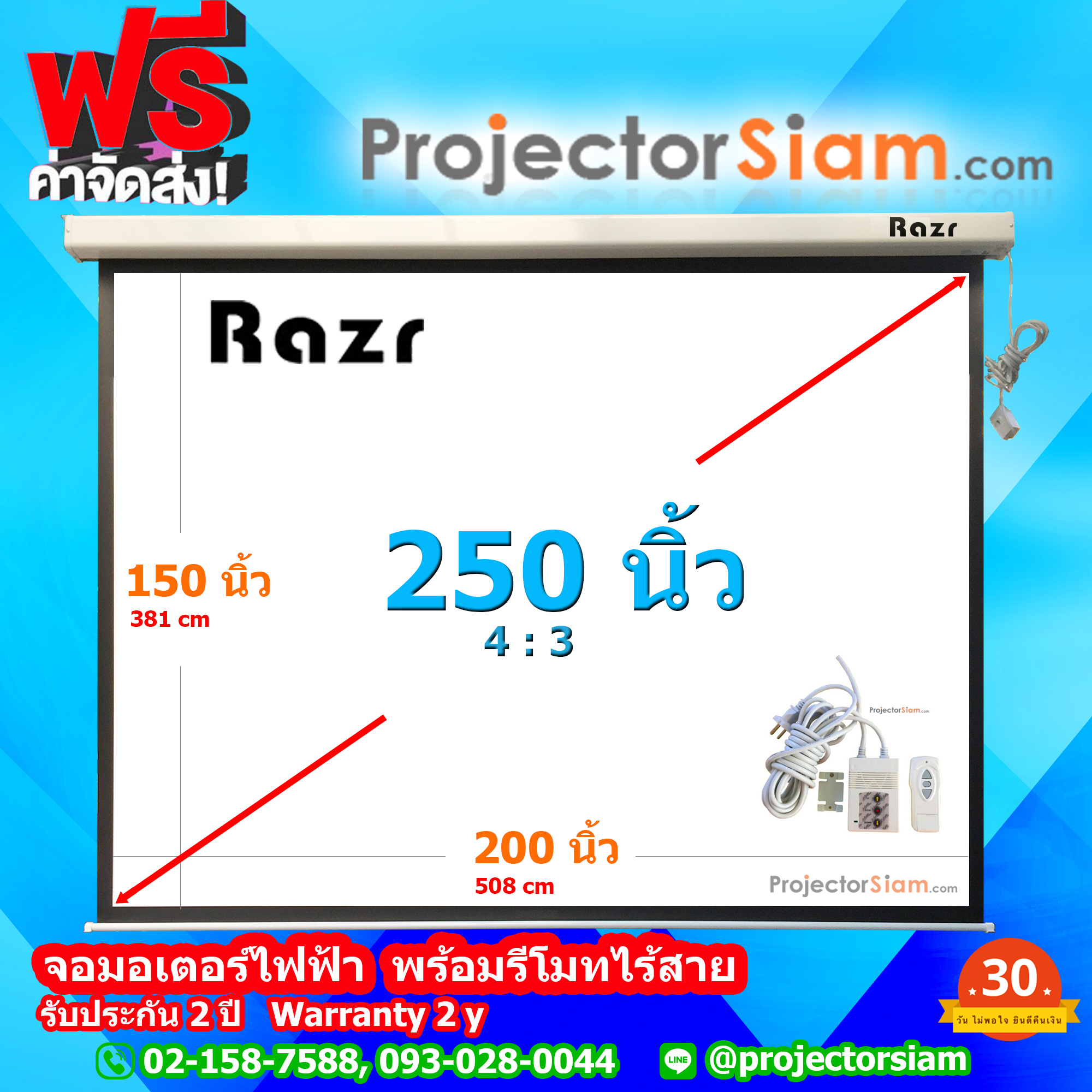 Razr Motor Screen 250" 4:3 MW - ราคา 145,000 บาท
